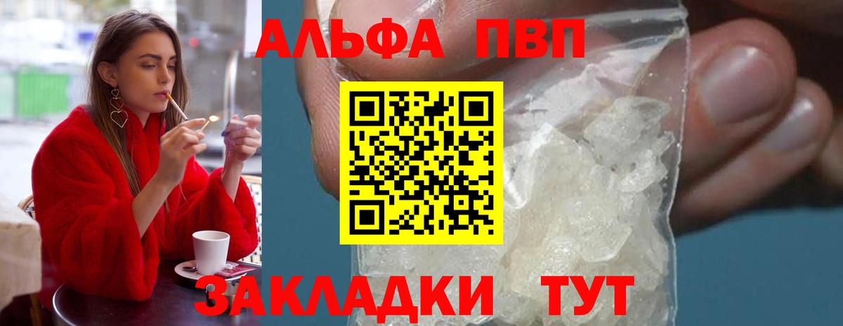 Alfa_PVP мука Шумерля