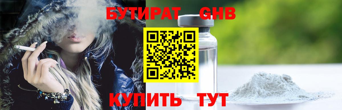 БУТИРАТ вода Шумерля