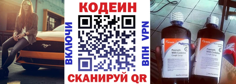 Кодеиновый сироп Lean Purple Drank Шумерля