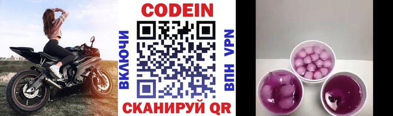 Кодеин напиток Lean (лин) Шумерля