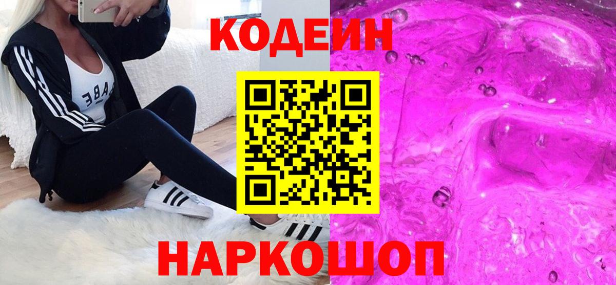 Кодеин Purple Drank Шумерля
