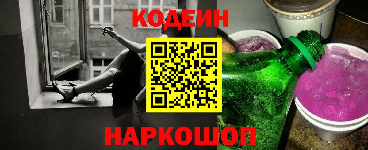 Шумерля  Кодеиновый сироп Lean напиток Lean (лин)  Кодеин Purple Drank  Вход с VPN 