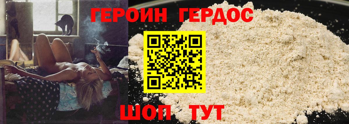 Героин хмурый Шумерля