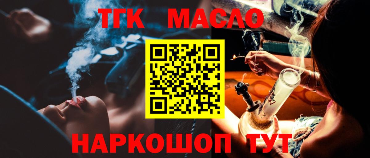 Дистиллят ТГК вейп с тгк Шумерля